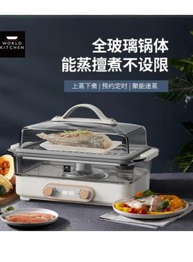 WorldKitchen多功能电蒸锅WK-GZG7006/KZ可视化透明大容量两层
