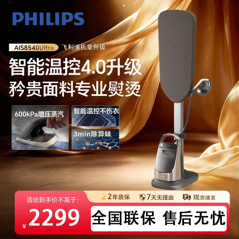 飞利浦挂烫机家用第一名智能大蒸汽熨斗熨烫机熨衣熨斗AIS8540/60图片
