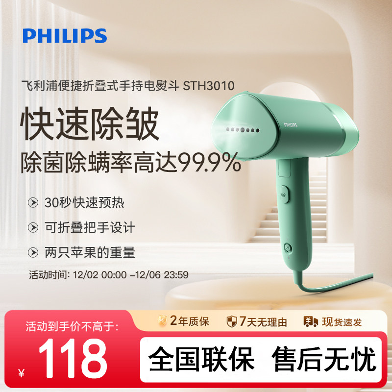 飞利浦挂烫机手持熨烫机蒸汽电熨斗家用小型便携式烫衣服STH3010