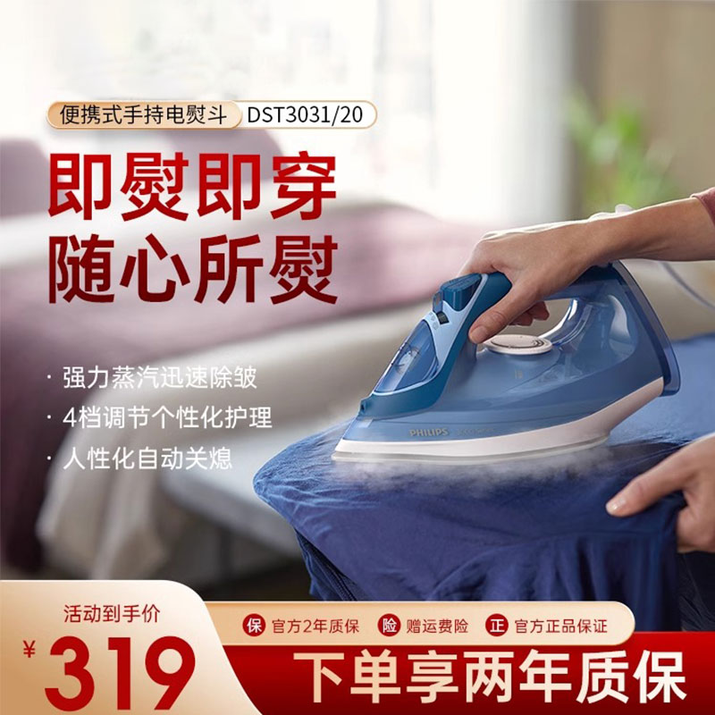 飞利浦电熨斗便携熨烫机DST3031