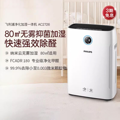 飞利浦空气净化器AC2726无雾加湿器一体家用卧室客厅除甲醛落地式