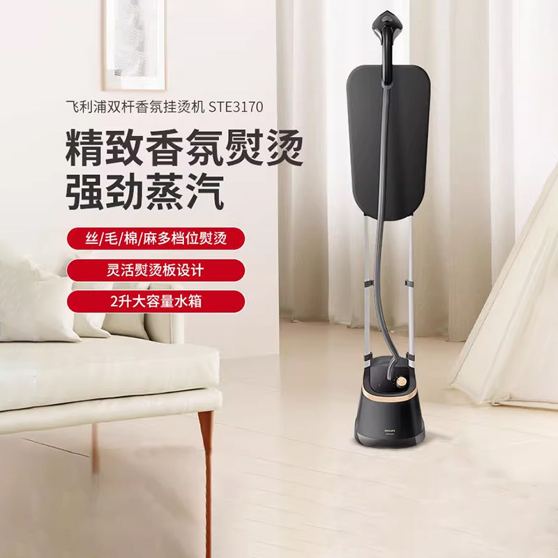 飞利浦挂烫机STE3170家用蒸汽挂烫熨烫一体机熨斗十大名牌挂熨机