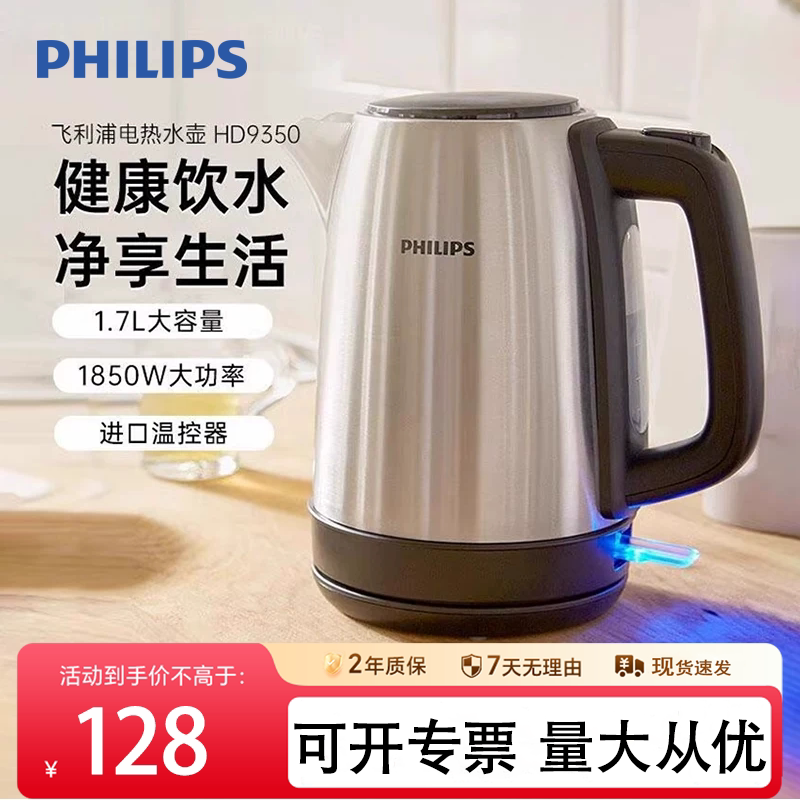 飞利浦烧水壶HD9350电热水壶家用电水壶不锈钢开水壶HD9316HD9307