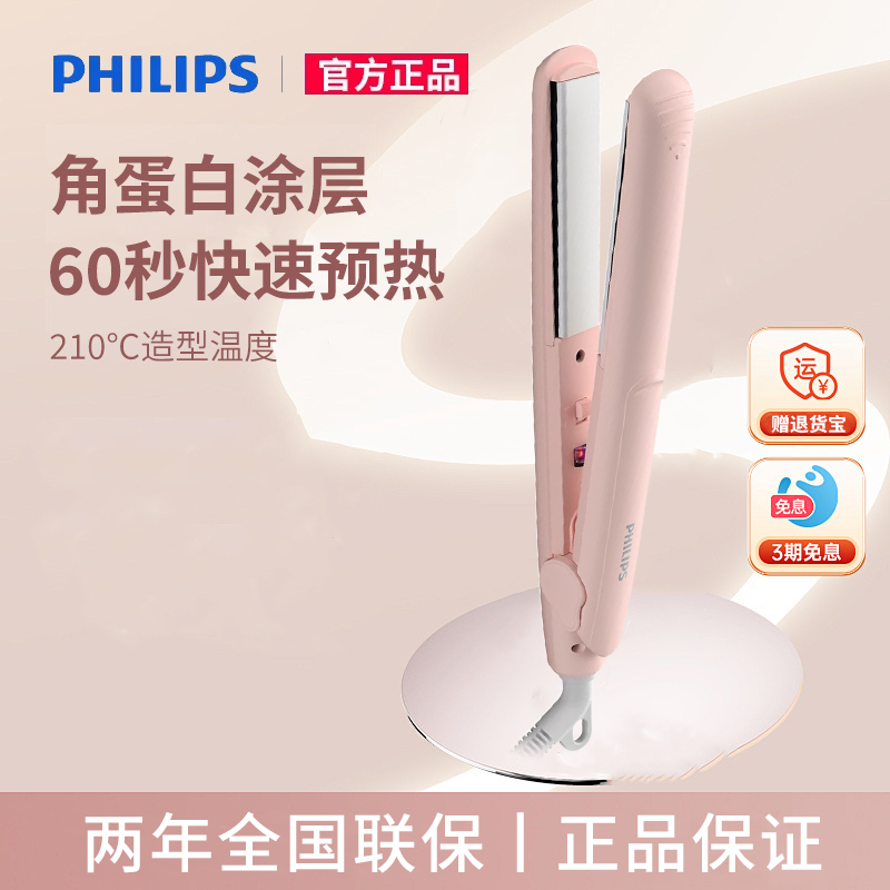 飞利浦直板夹HP8401卷发棒夹板直发卷发两用小型便携夹板