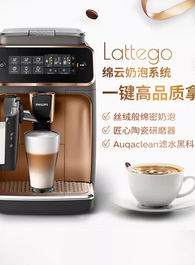 飞利浦咖啡机EP3146家用云朵3系全自动意式美式带研磨一体机小型