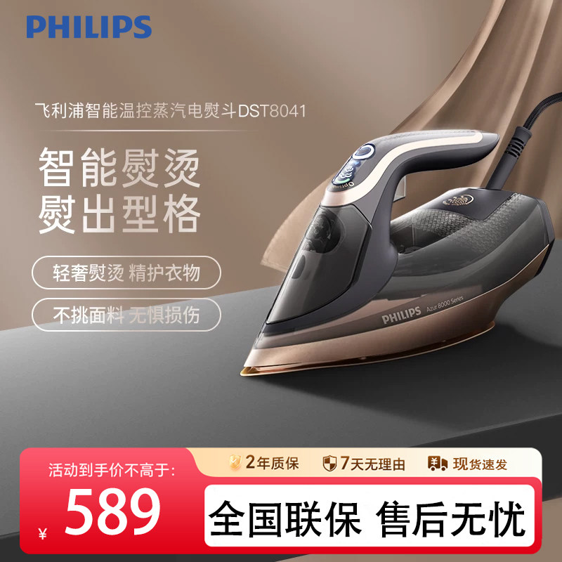 飞利浦熨斗蒸汽电熨斗家用烫斗家庭烫衣服大功率官方正品DST8041