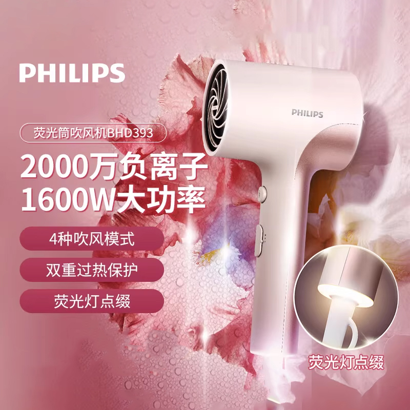 飞利浦吹风机家用电吹风筒负离子护发大风力强力十大名牌官方正品