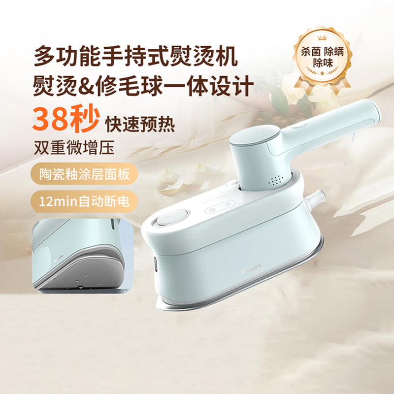 飞利浦新品多功能手持挂烫机熨烫衣服毛球机一体家用便携STH2050