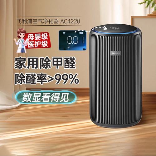 飞利浦空气净化器AC4228除甲醛苯