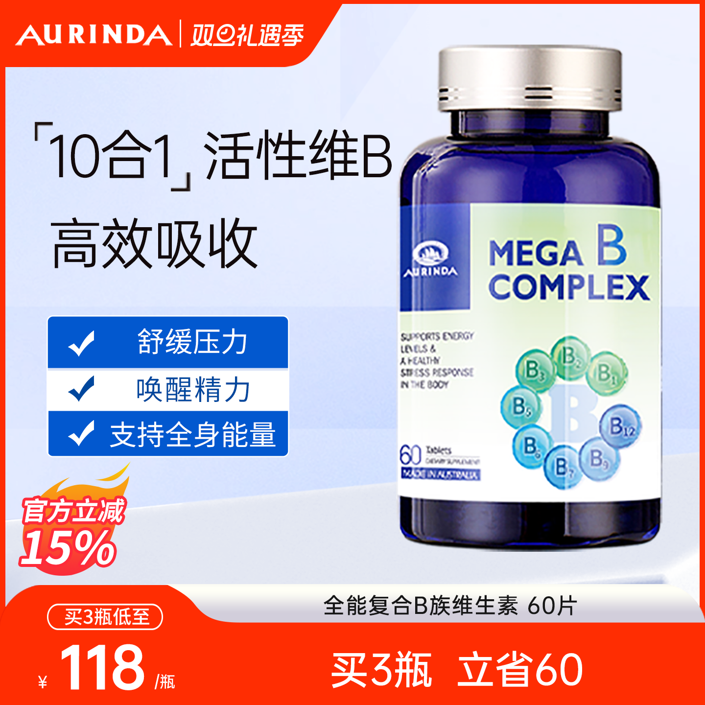 Aurinda维生素B复合片肌醇生物素