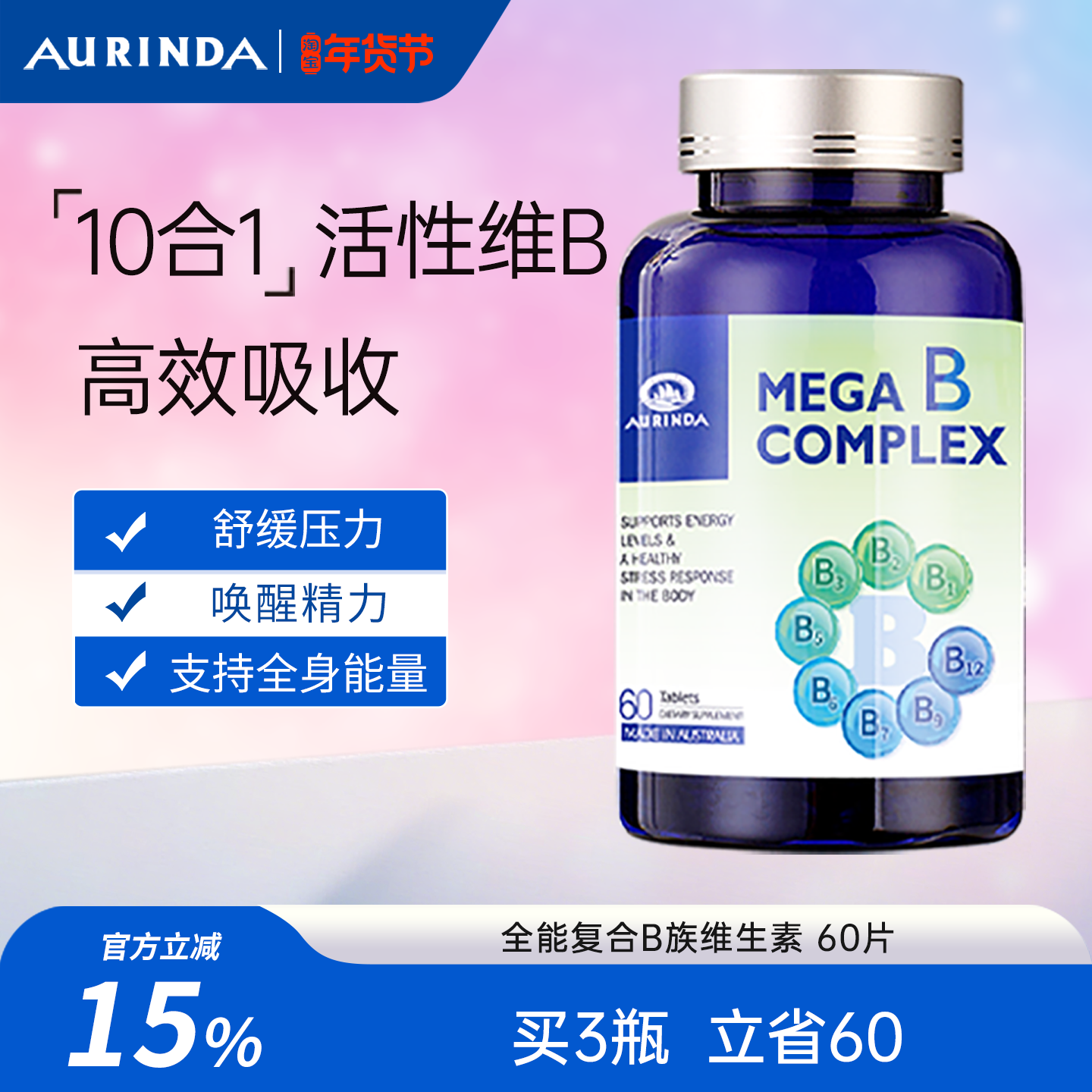 澳琳达维生素B族复合片vb12b1-b9多维片肌醇生物素男女士澳洲进口