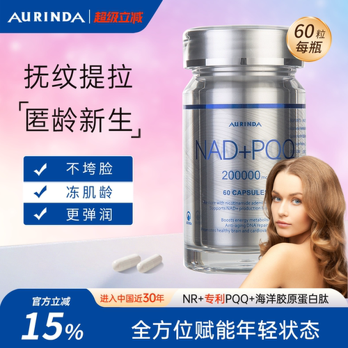澳琳达NAD+PQQ时空轻颜丸