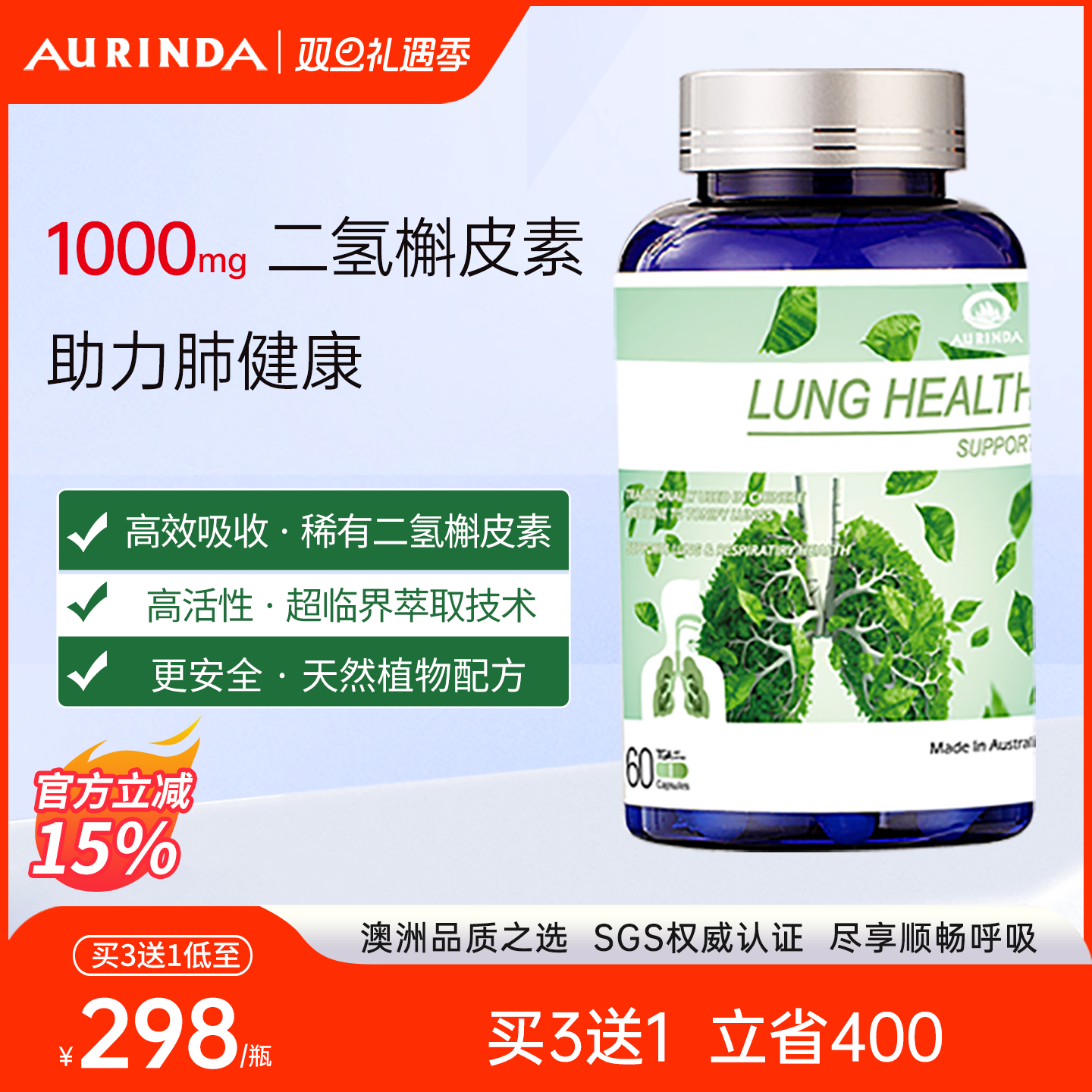 Aurinda澳琳达二氢槲皮素清肺