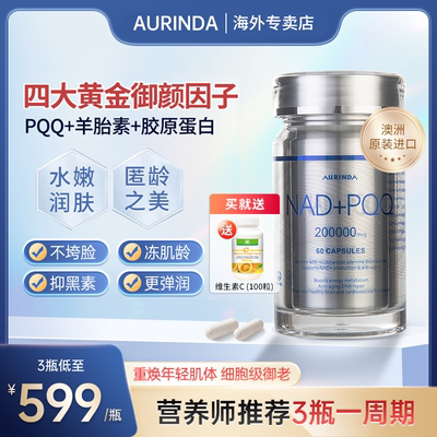 Aurinda高纯度PQQ线粒体营养素