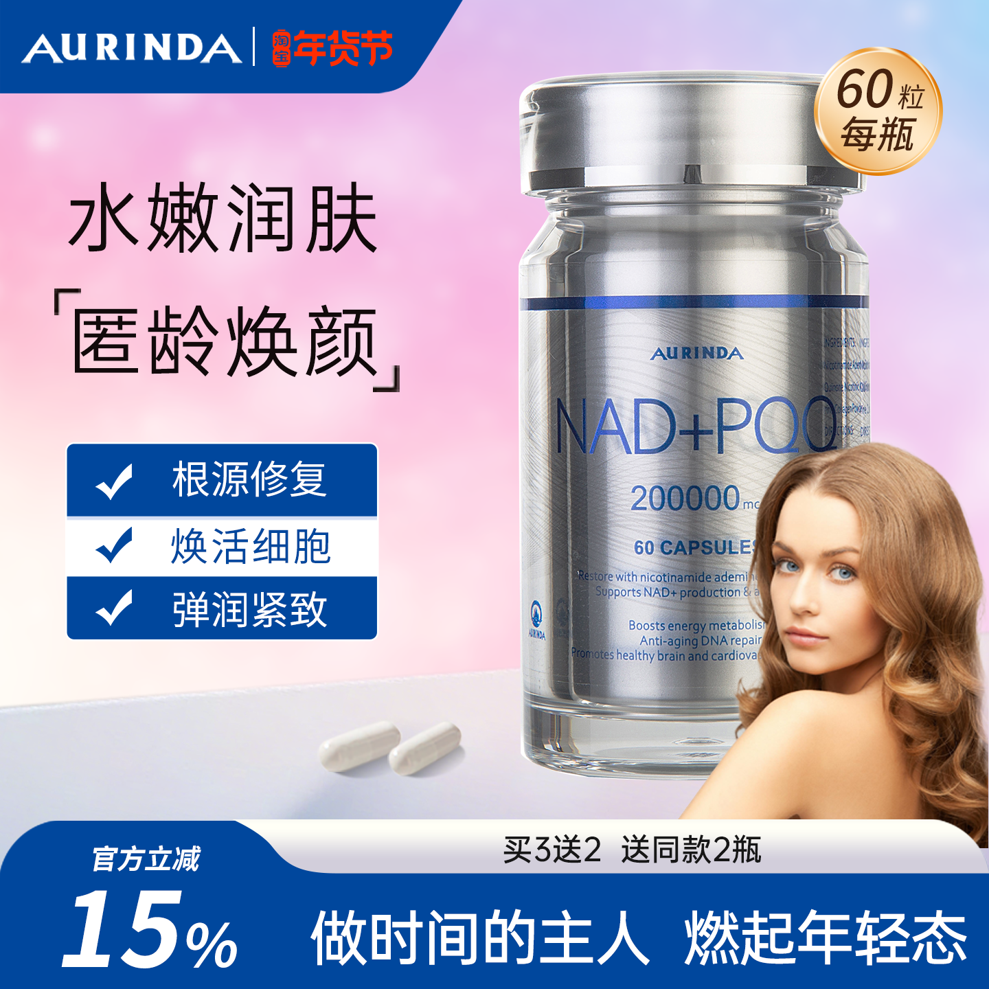 Aurinda澳琳达 NAD+PQQ线粒体细胞营养素胶原蛋白肽进口 内服驻颜,保健食品/膳食营养补充食品,PQQ/吡咯喹啉醌,淘宝优惠券,粉丝福利购,淘宝优惠卷