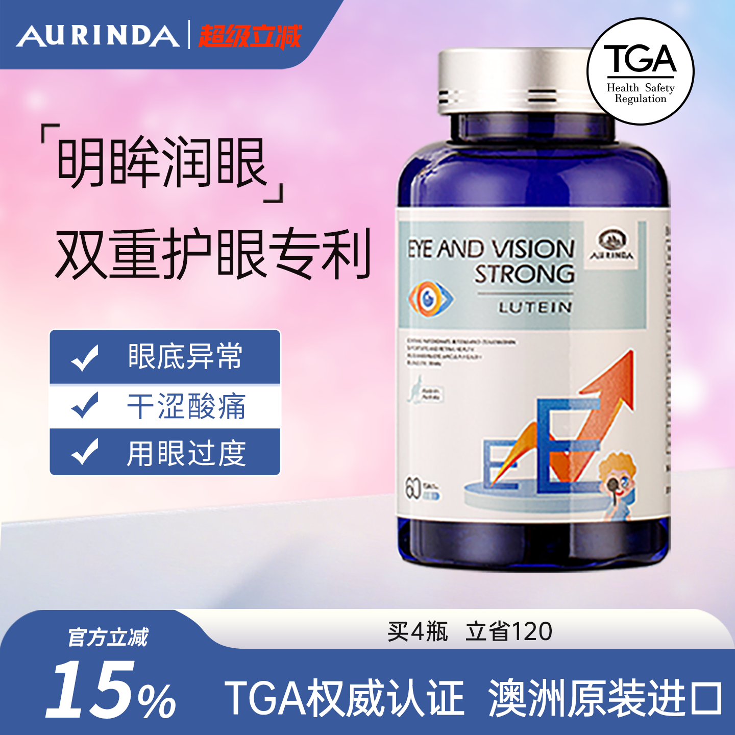 Aurinda澳琳达 眼底素胶囊成人儿童护眼丸中老年叶黄素眼康素澳洲