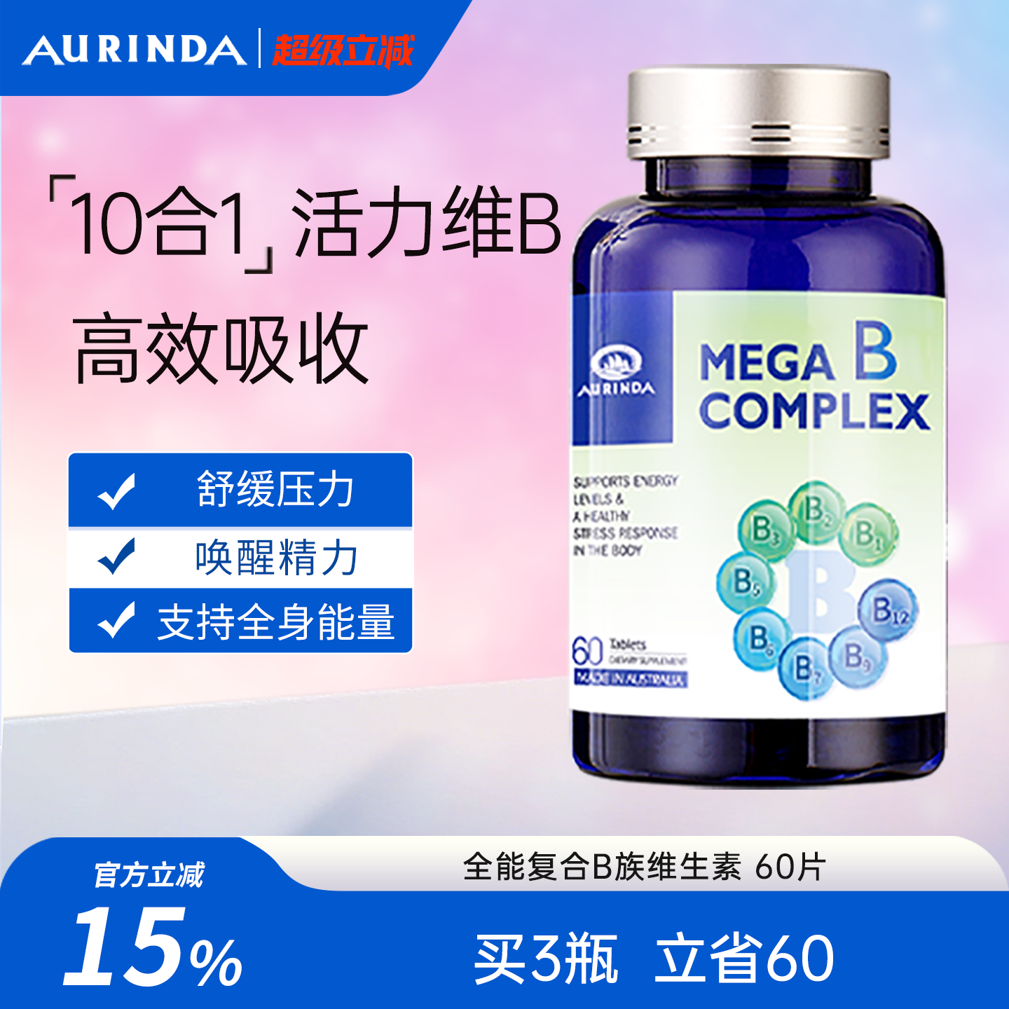 澳琳达维生素B族复合片vb12b1-b9多维片肌醇生物素男女士澳洲进口
