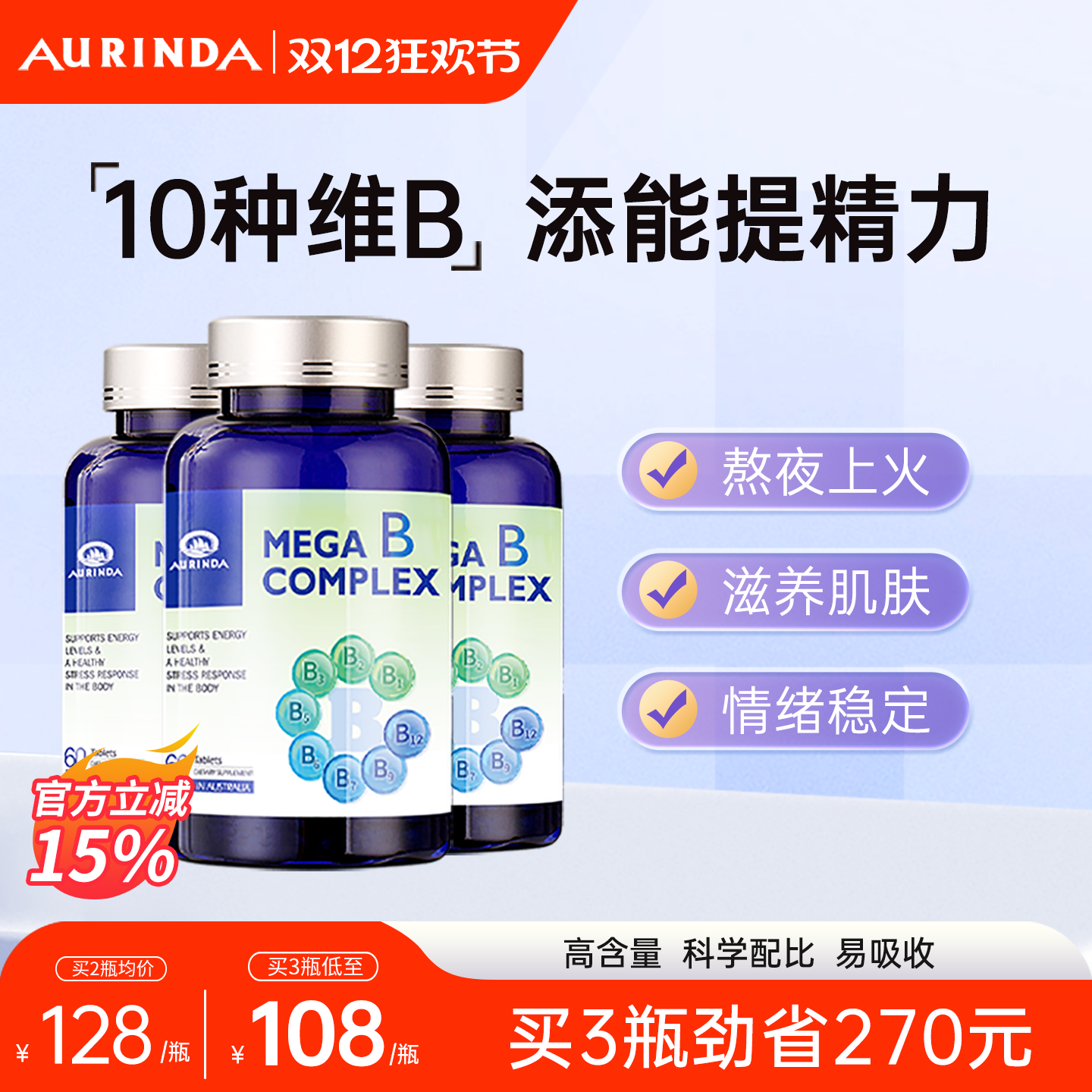 Aurinda维生素B复合片肌醇生物素