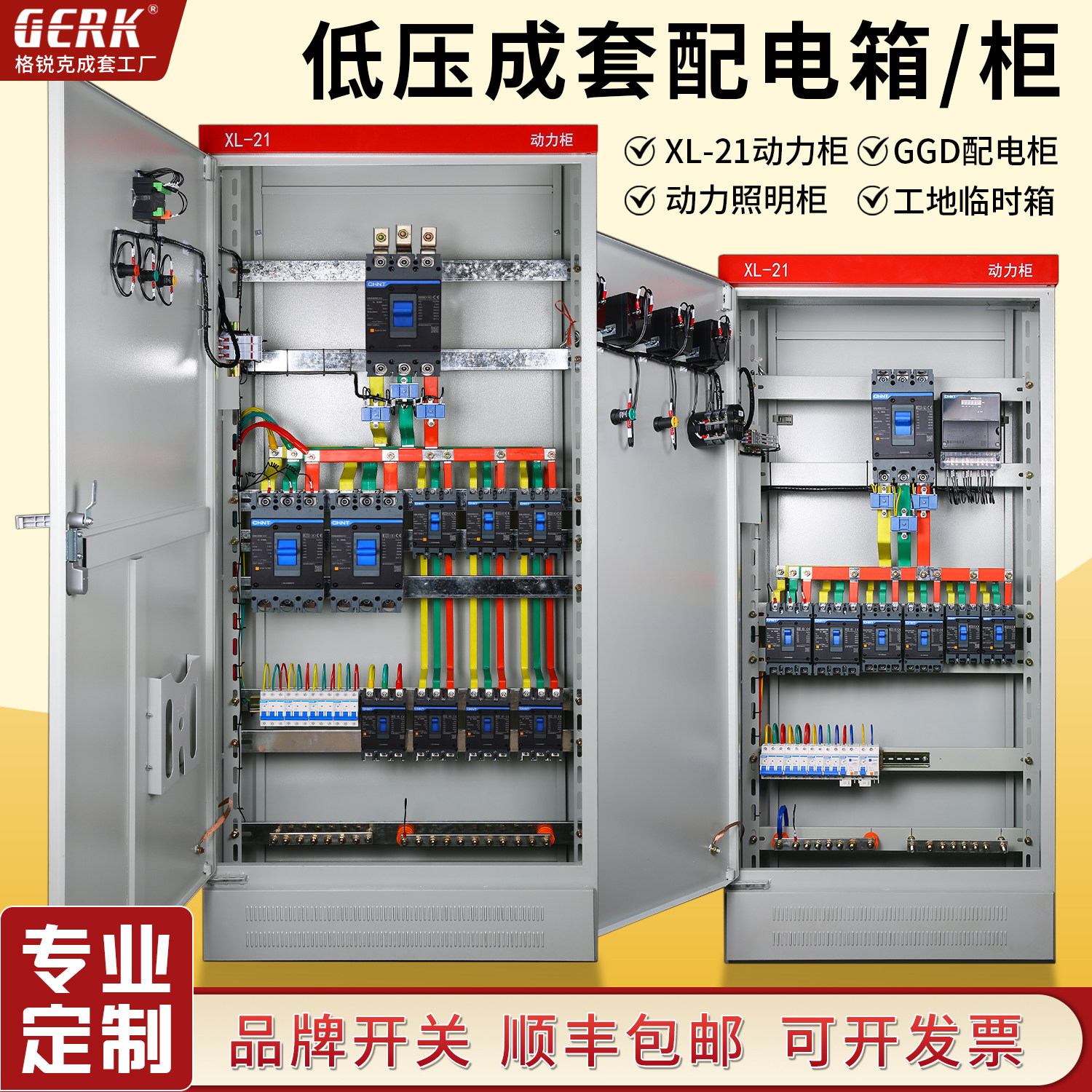 定制XL-21低压成套动力柜GGD开关柜三相四线控制配电柜室内落地柜