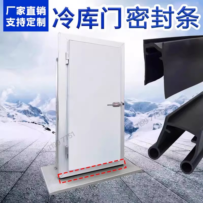 冷库门密封条半埋式橡胶条防漏风保温门专用条平移门门底挡风保温