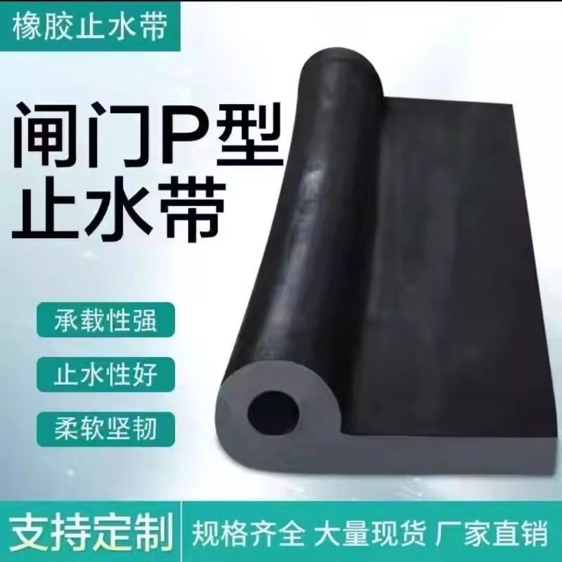 p型闸门密封条闸门胶皮水利橡胶闸门橡胶止水P20 P30 P45 p5060等,五金/工具,密封件,淘宝优惠券,粉丝福利购,淘宝优惠卷