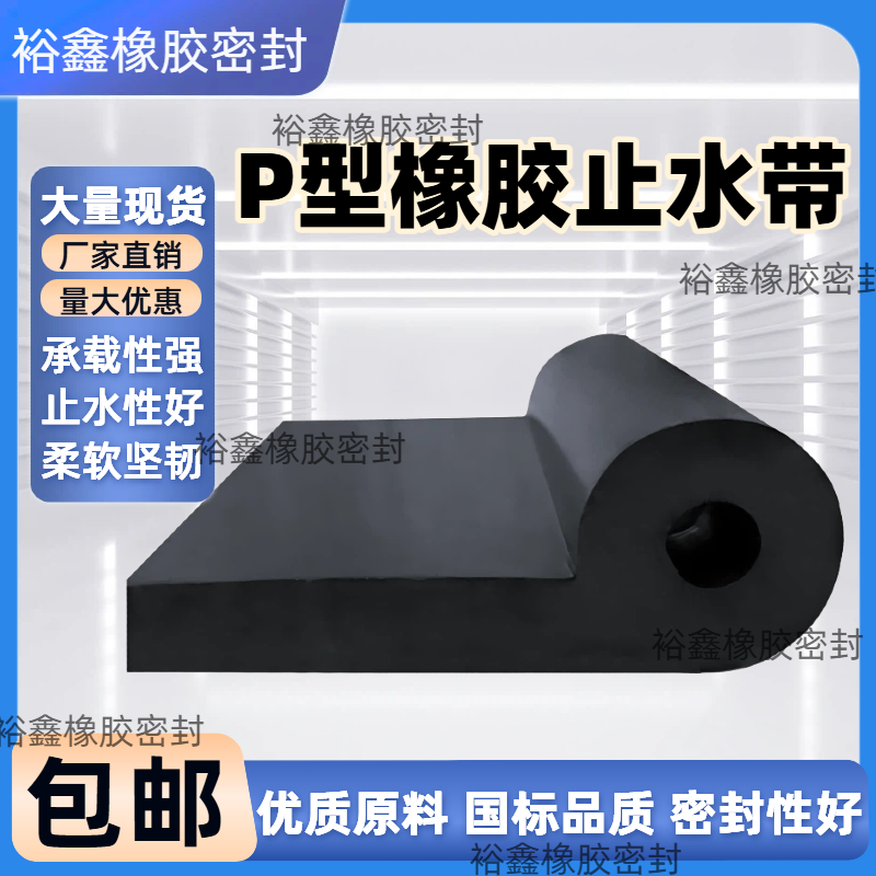 P型闸门水封橡胶止水带密封条胶皮PL型平板各种型号P25 30 35 40