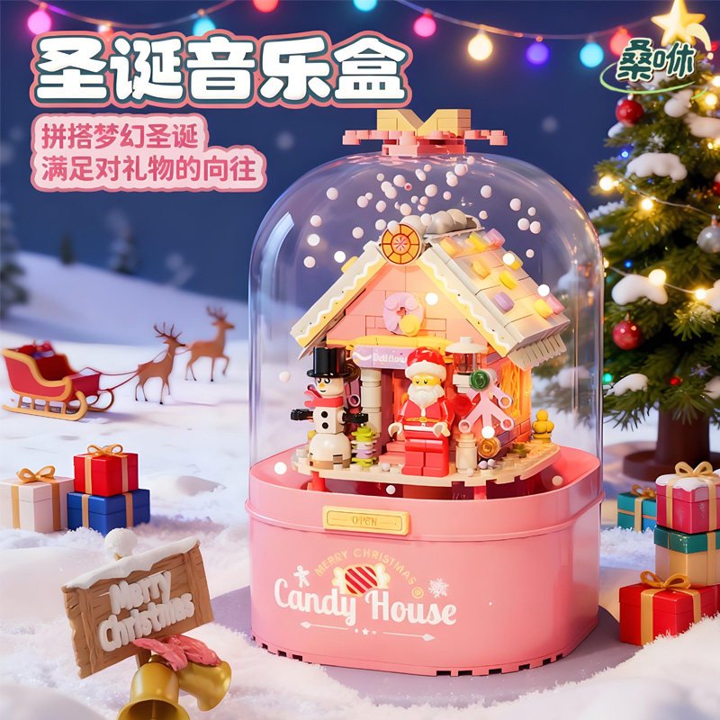 圣诞积木音乐盒圣诞老人自动飘雪八音盒儿童益智拼装玩具圣诞礼物