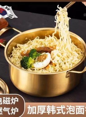 韩国泡面锅网红小铜锅小煮锅煮方便面小汤锅不锈钢双耳韩式拉面锅