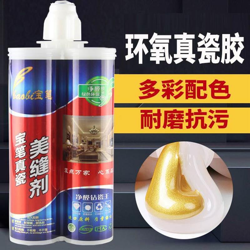美缝剂 瓷砖美缝胶 双管美缝地砖双管防水真瓷胶防水防霉