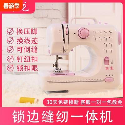 2024升级版505缝纫机家用小型电动全自动吃厚多功能台式锁边机