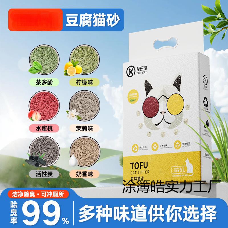 猫砂柠檬植物豆腐砂除臭结团无尘可冲厕所大袋5倍吸水秒结团