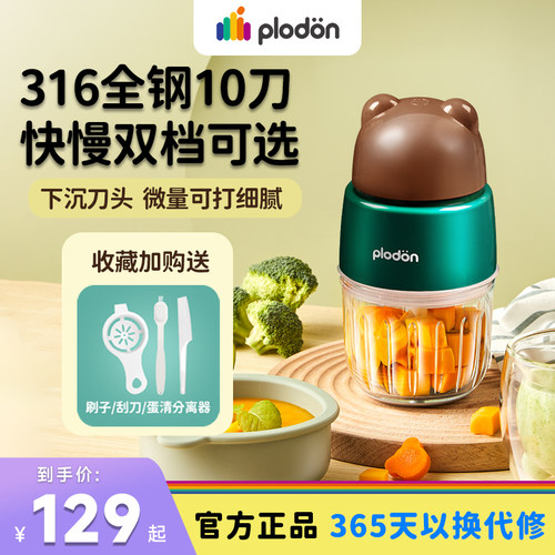 浦利顿副食品机婴儿宝宝料理机副食品工具多功能小型食物研磨器绞