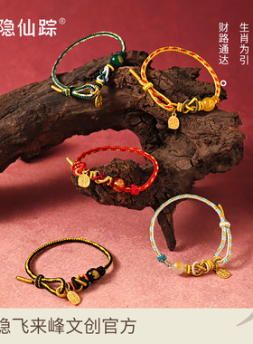 【灵隐仙踪】2026马年财神生肖手绳发财好运平安本命年红绳旗舰店