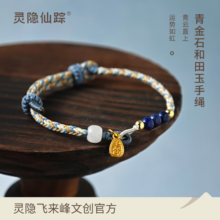 【灵隐仙踪】青金石手链青云直上手工编织男女款可调节手绳旗舰店