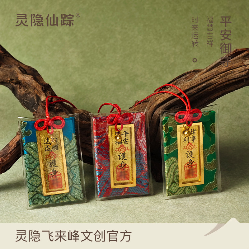 【灵隐旗舰店】上岸御守平安护身符香囊挂件逢考必过幸运符文创