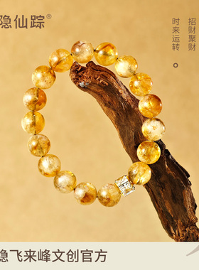 【灵隐仙踪】暴富黄水晶手链转运天然招财聚财来财手串旗舰店