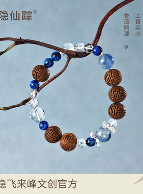 【灵隐仙踪】蓝晶石中药手串天然合香珠单圈多圈送女友手链旗舰店