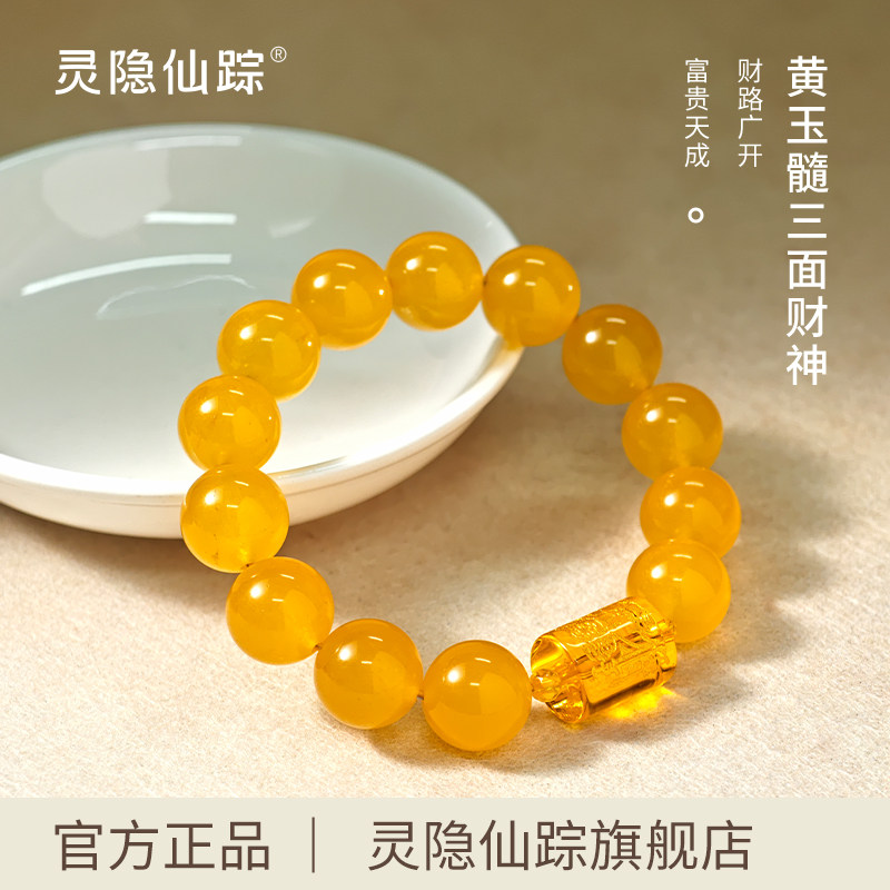 【灵隐旗舰店】天然黄玉髓手串三面财神招财手链补土男士礼物官方