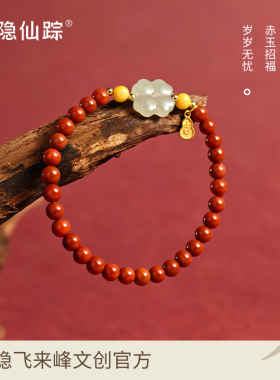 【灵隐仙踪】南红玛瑙手链和田玉四叶草蜜蜡好运手串旗舰店