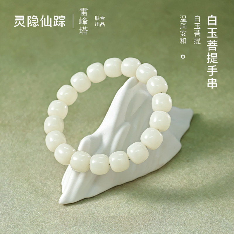 【灵隐仙踪】菩提根手串正品旗舰店男款白玉菩提盘玩白菩提手链图片