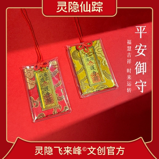 上岸御守平安护身符香囊健康挂件逢考必过幸运符 灵隐旗舰店