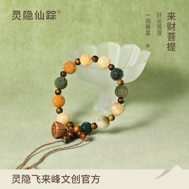 灵隐仙踪夺宝菩提手串