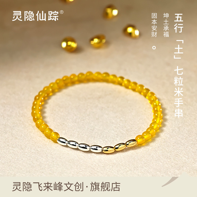 【灵隐仙踪】黄玛瑙七粒米五行手链补缺金木水火土好运手串旗舰店