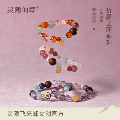「雷峰塔联名」灵隐祈愿系列水晶中药手串天然合香珠手链生日礼物