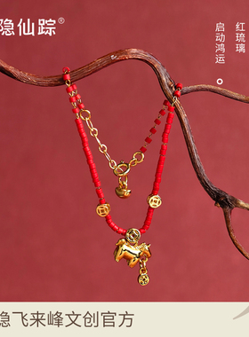 【灵隐仙踪】2026马年本命年好运红琉璃手链马上有钱手串旗舰店