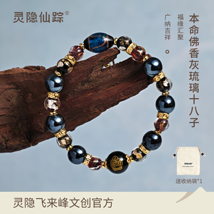 【灵隐仙踪】本命佛香灰琉璃十八子手串18籽男女十八籽手链旗舰店