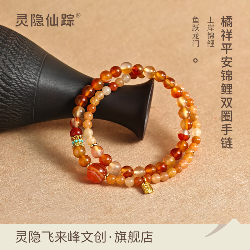 【灵隐仙踪】锦鲤上岸手链橙色飘花玛瑙水晶送闺蜜女友礼品旗舰店