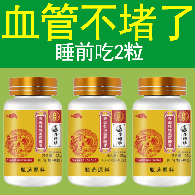 天麻杜仲凝胶糖果中老年血管堵塞头晕无力手脚麻木心慌胸闷血管