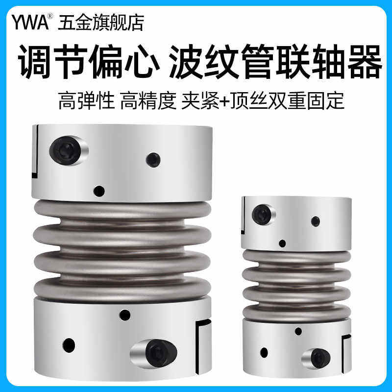 精密铝合金波纹管联轴器不锈钢大扭矩电机丝杆偏心弹簧连轴器键槽