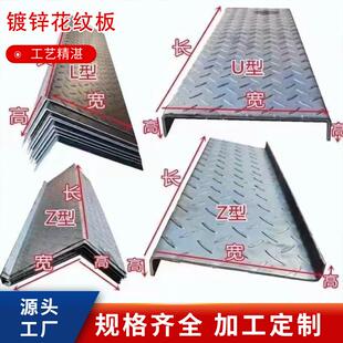 镀锌花纹板楼梯踏防滑花纹板L型U型Z型钢板铁板盖板现货加工直发